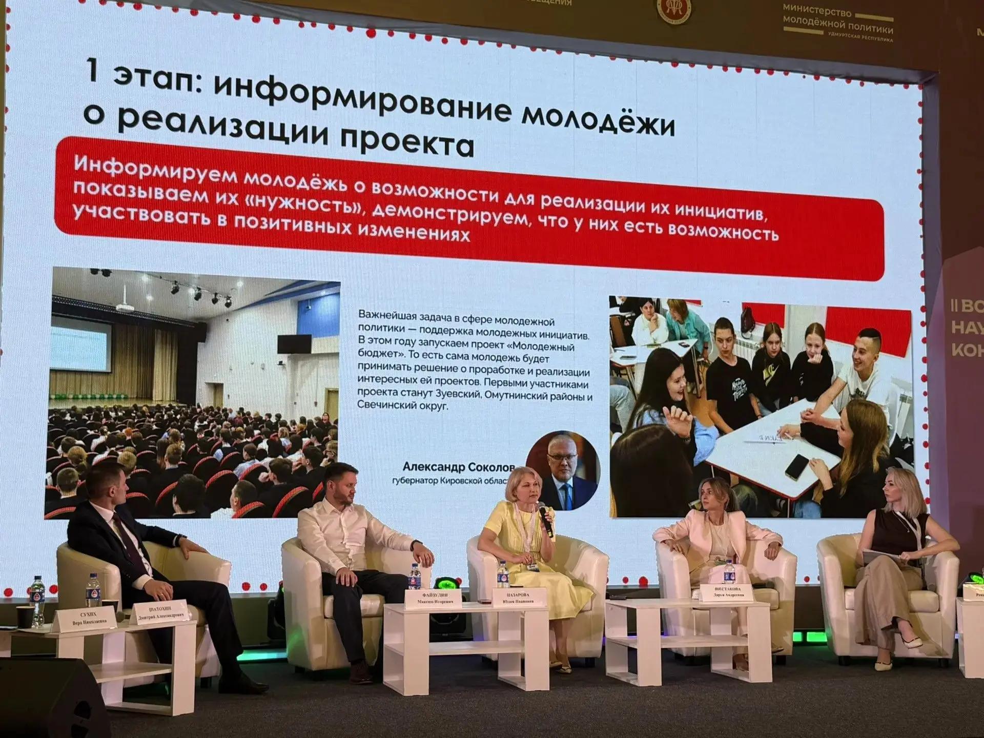 Кировская область представила опыт молодёжного бюджетирования на Всероссийской конференции