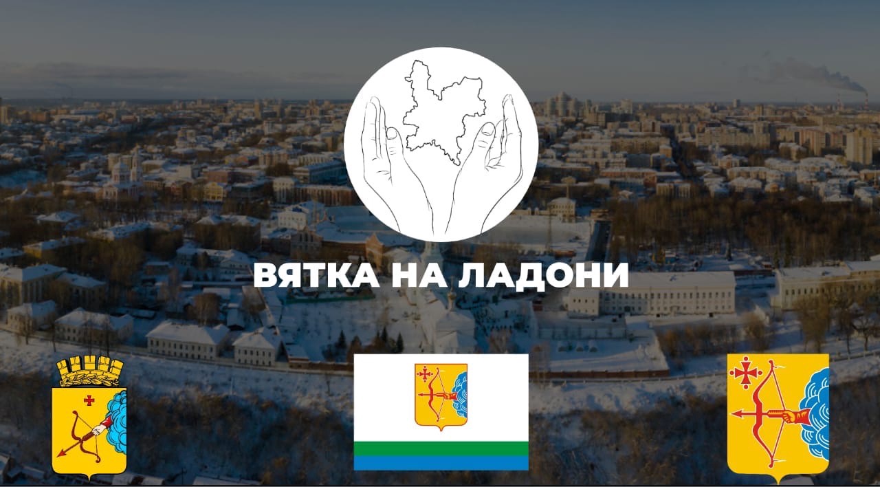 В Кировской области планируют создать виртуальную туристическую карту региона