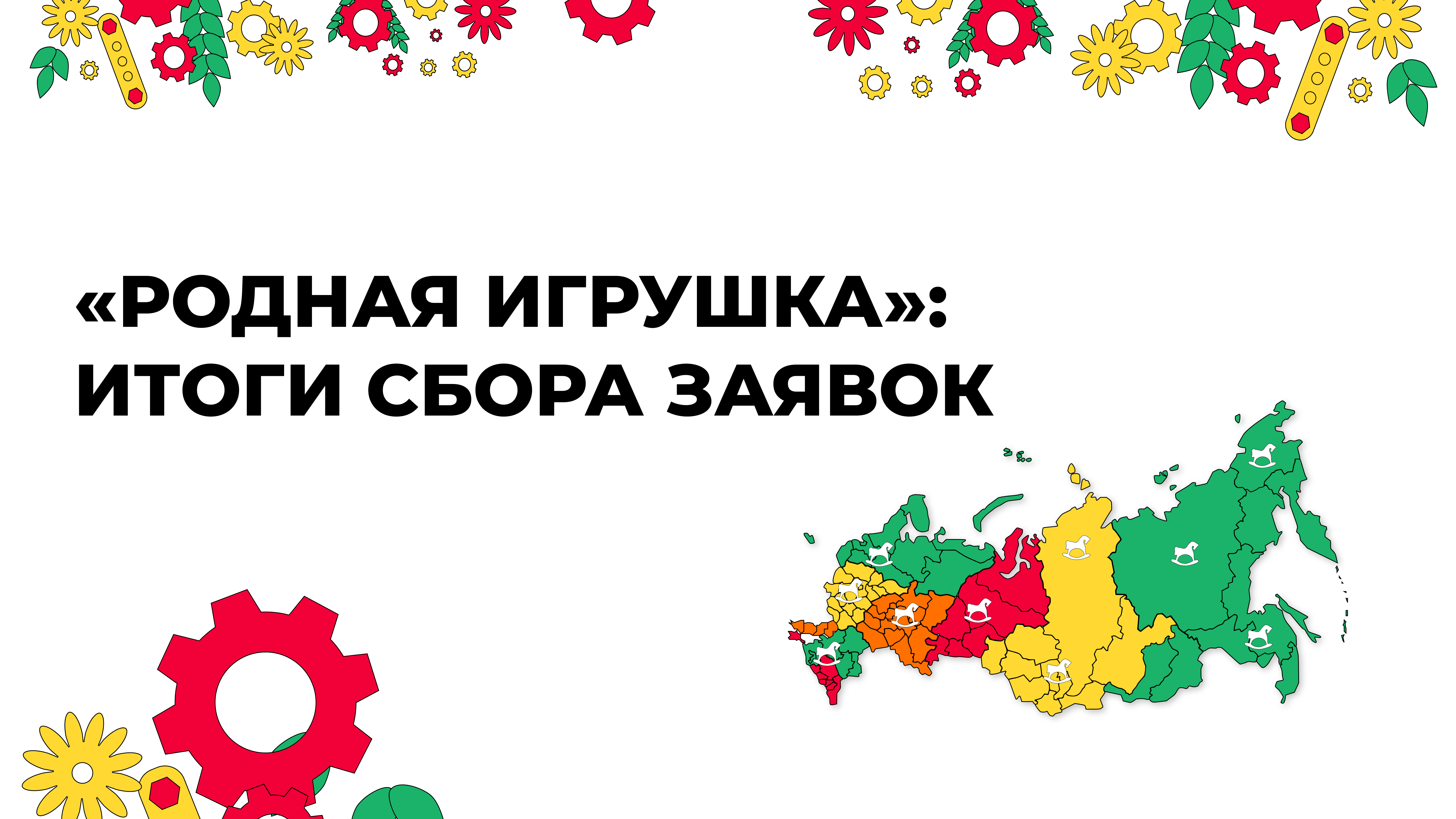Проекты кировчан представлены на конкурс «Родная игрушка»