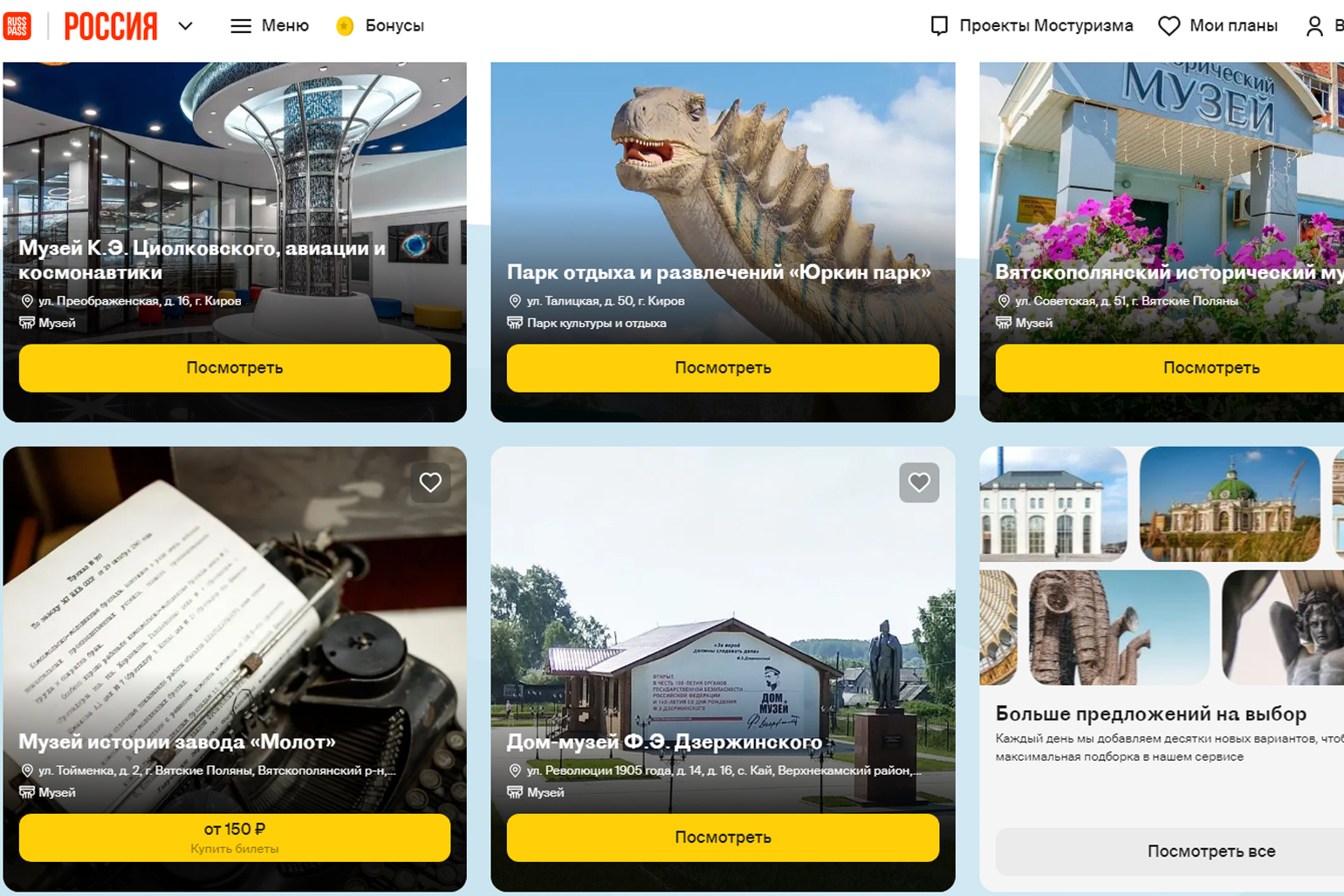 На платформе RUSSPASS появилась страница Кировской области