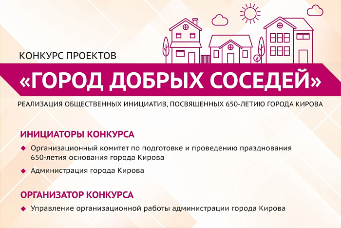 Победителей конкурса «Город добрых соседей»-2024 назовут 22 декабря