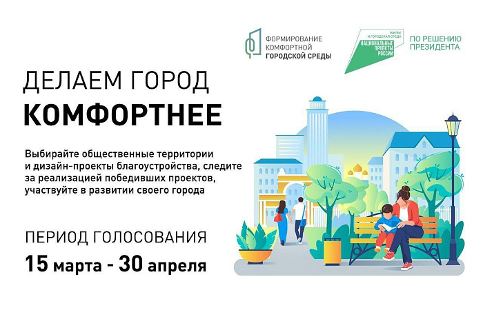 Осталась неделя голосования за территории для благоустройства