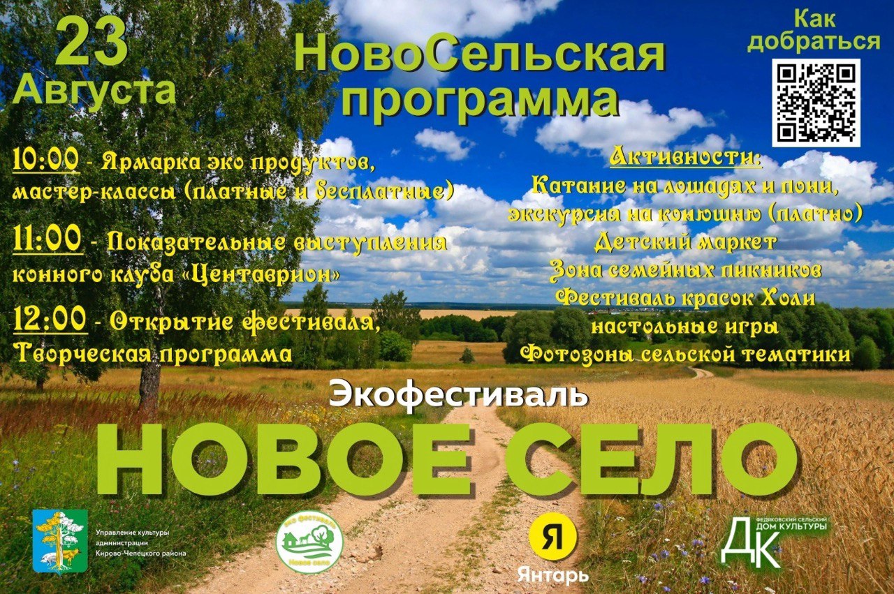 В Кировской области на фестивале «Новое село» пройдет праздник красок 