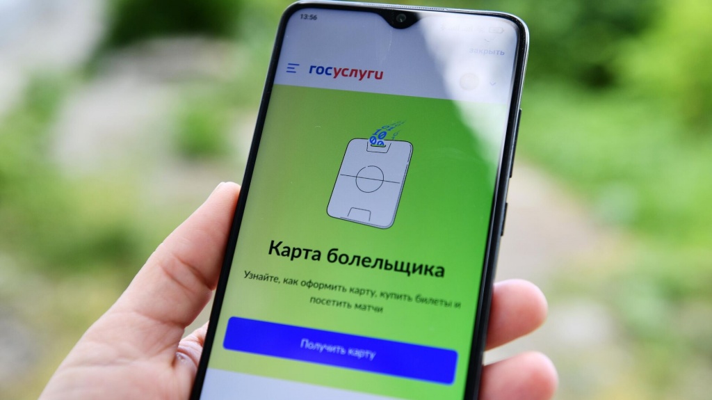 Как получить карту болельщика