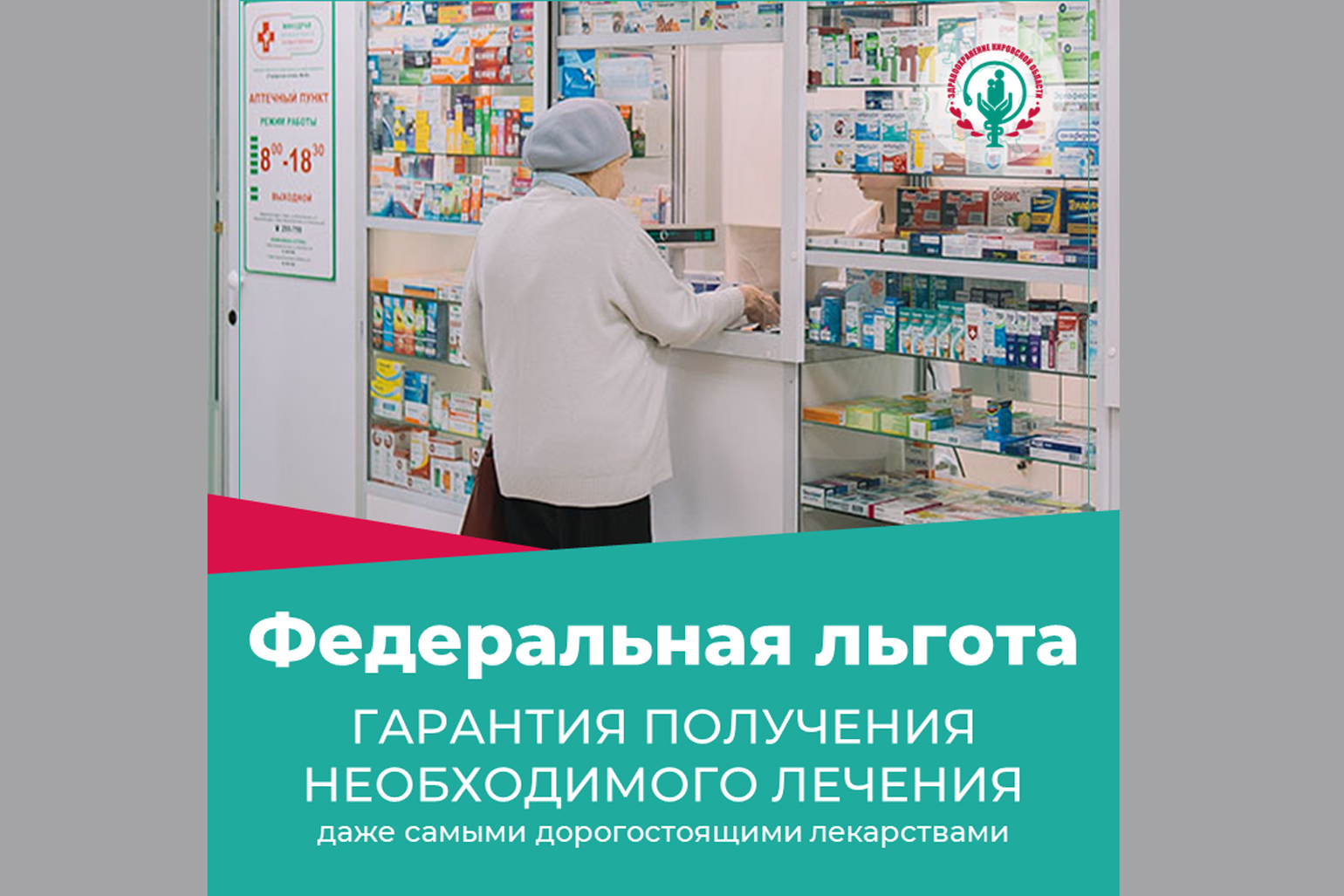 Минздрав напоминает: до 1 октября есть возможность вернуть право на федеральную льготу