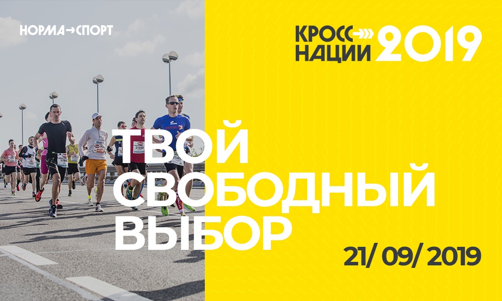 В Кирове пройдет «Кросс нации – 2019»