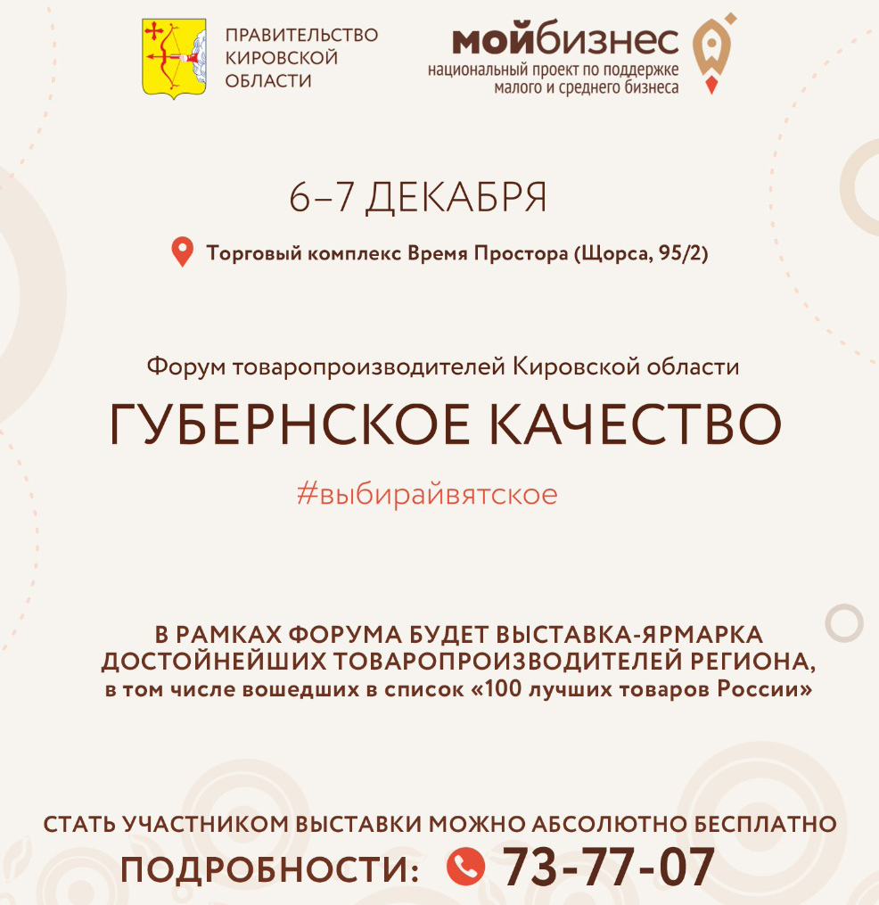 В Кирове пройдёт региональный форум «Губернское качество»