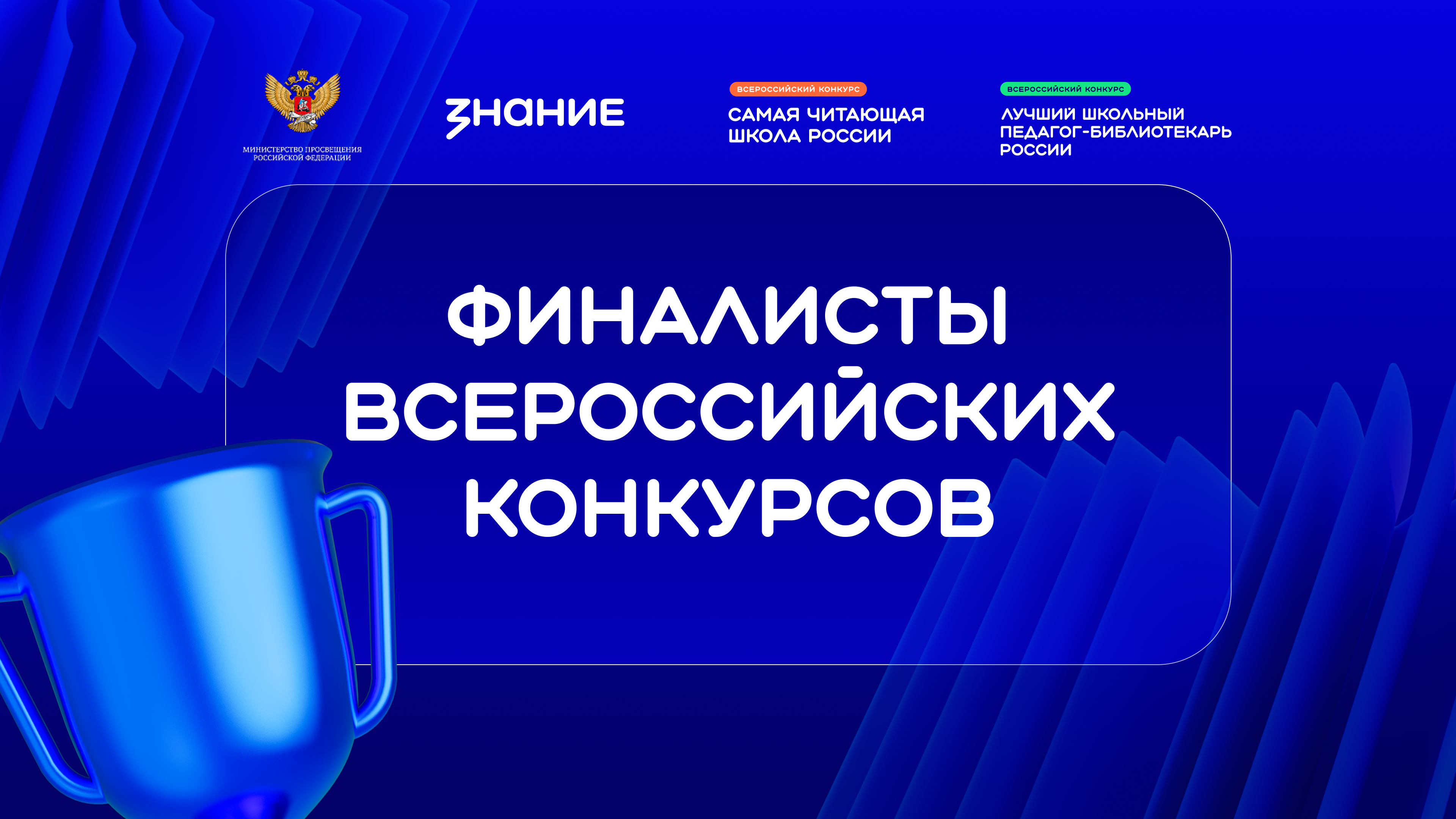 Педагоги Кировской области стали финалистами конкурса школьных библиотекарей