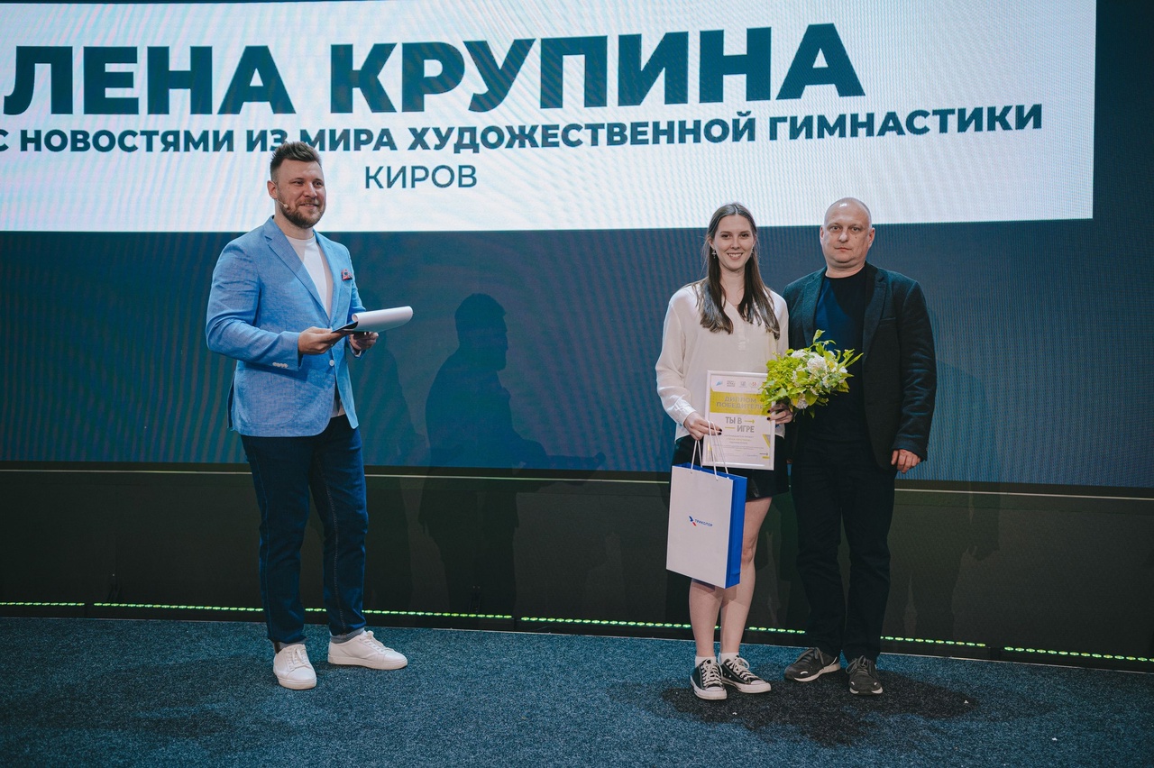 Проект кировчанки победил в конкурсе «Ты в игре»