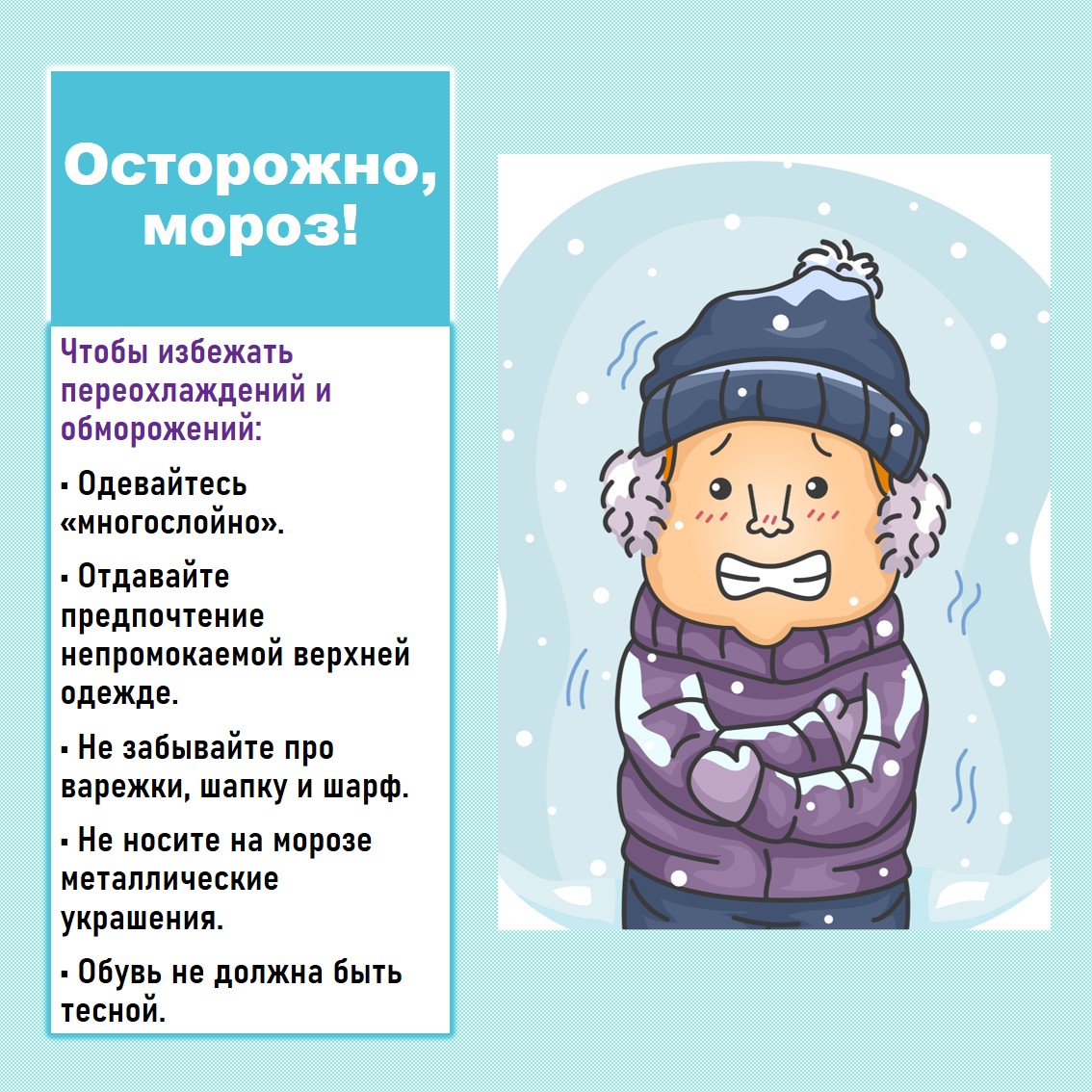 Как избежать отморожений: советы травматологов