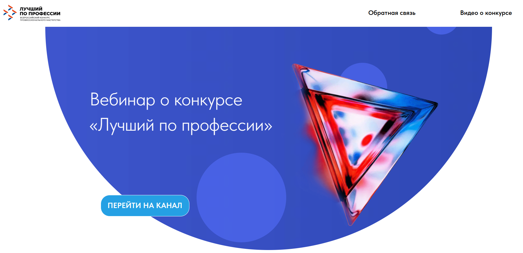 Для участников конкурса «Лучший по профессии» проведут онлайн-вебинар