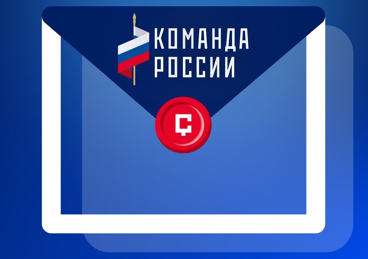Завершился отборочный этап программы «Команда России»