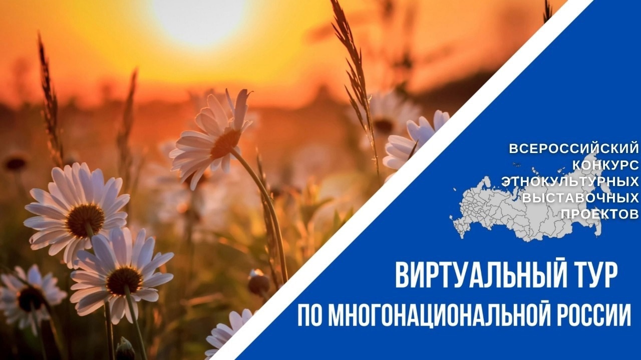 Кировские организации приглашают к участию в этнокультурном конкурсе 