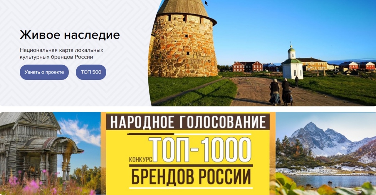Кировские бренды участвуют в конкурсе на интерактивной платформе Живоенаследие.рф