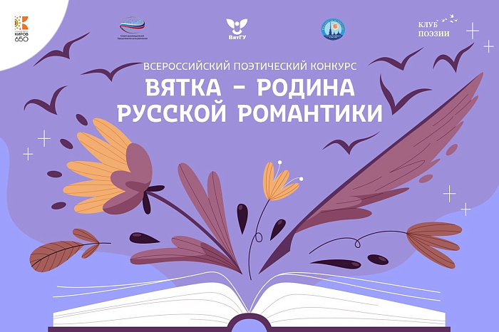 На всероссийский поэтический конкурс поступило уже более 100 работ