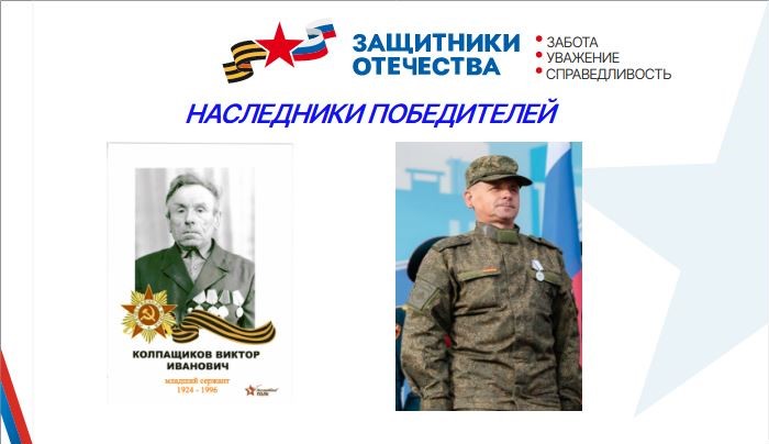 В фонде «Защитники Отечества» рассказали историю двух воинов – деда и внука