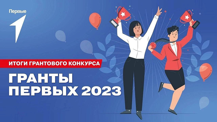 Более 20 миллионов рублей получат проекты Движения Первых в Кировской области