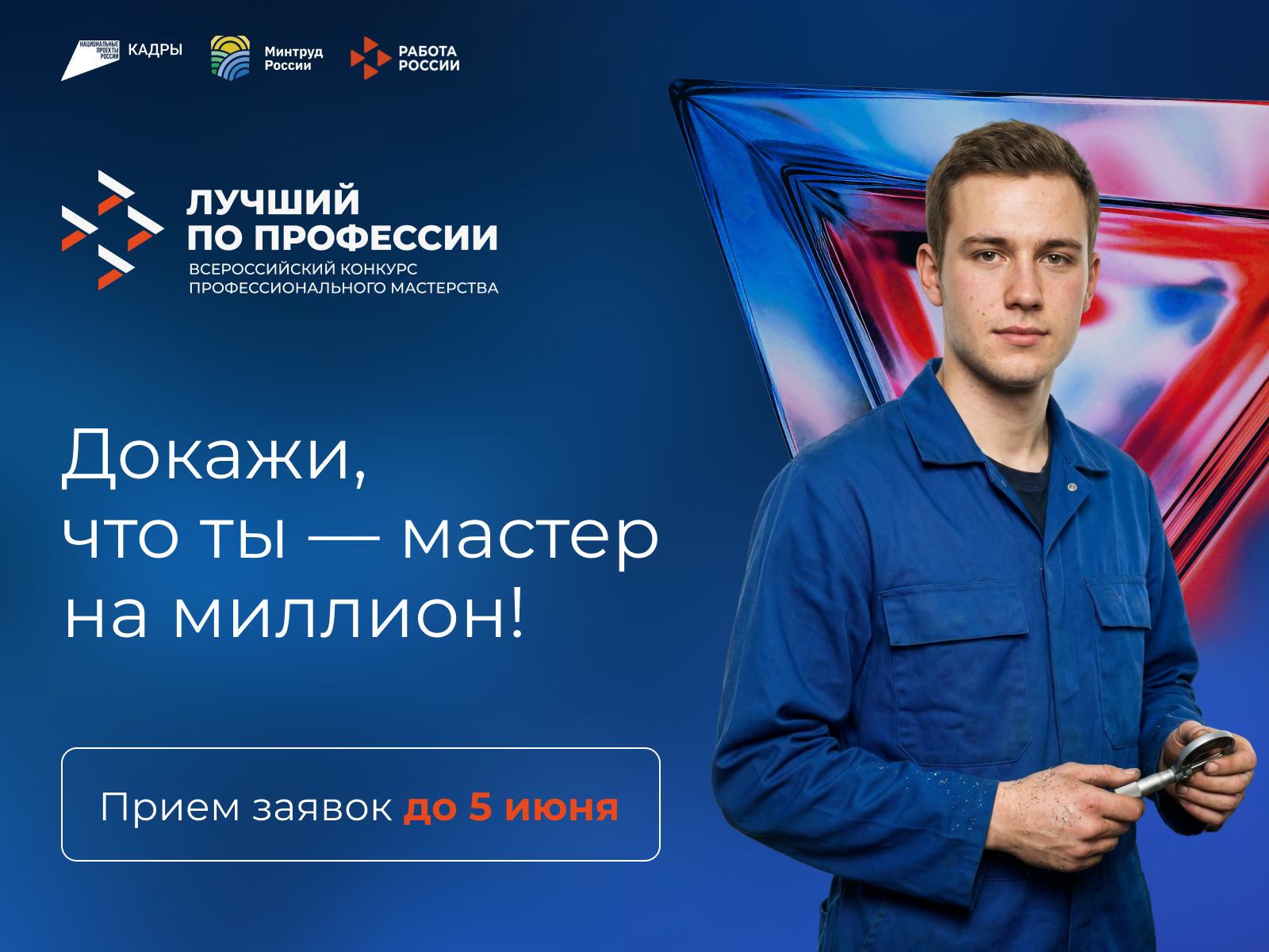 Кировчане могут стать лучшими по профессии и получить миллион