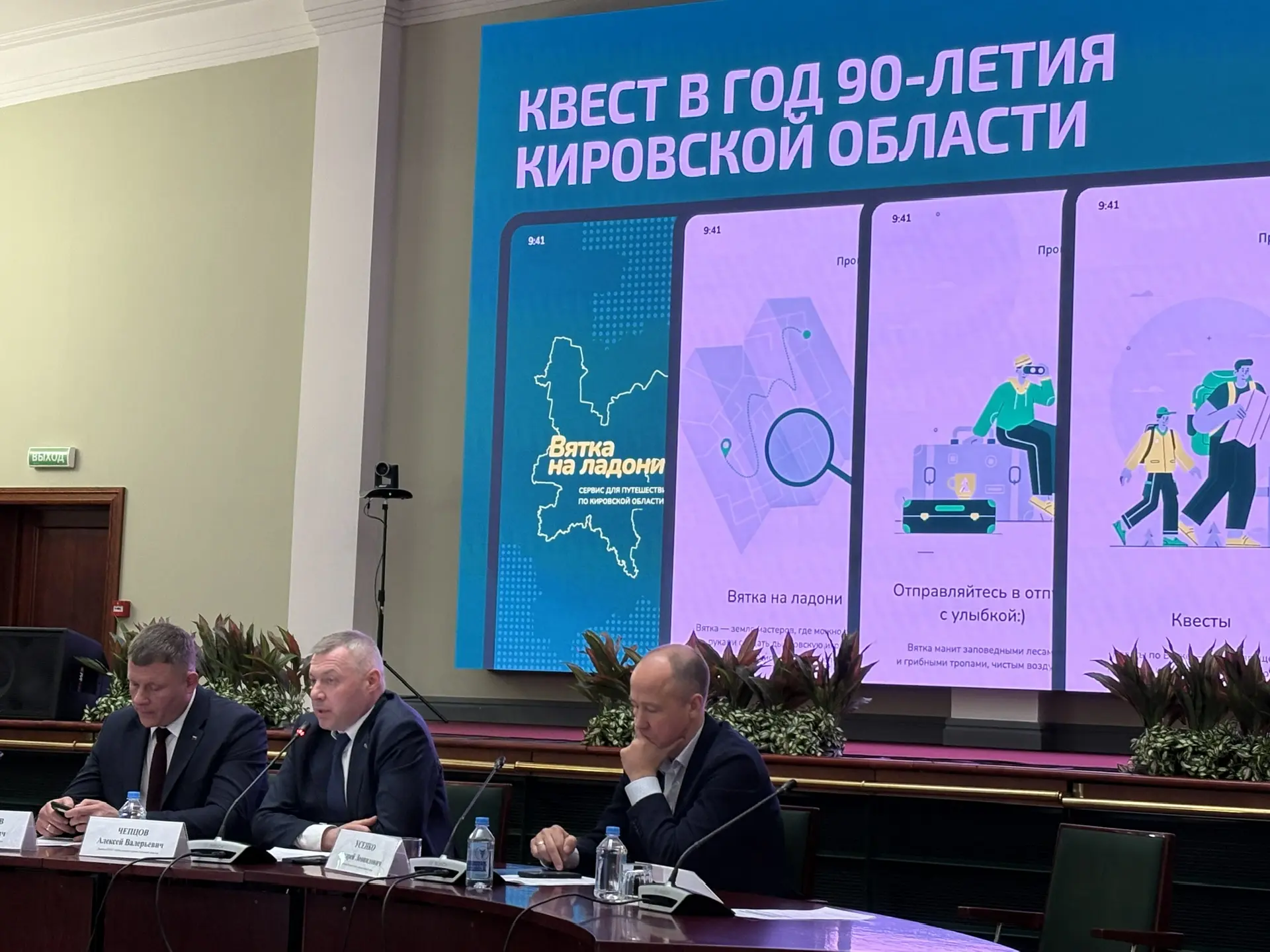 Квест к 90-летию Кировской области представили на федеральном уровне