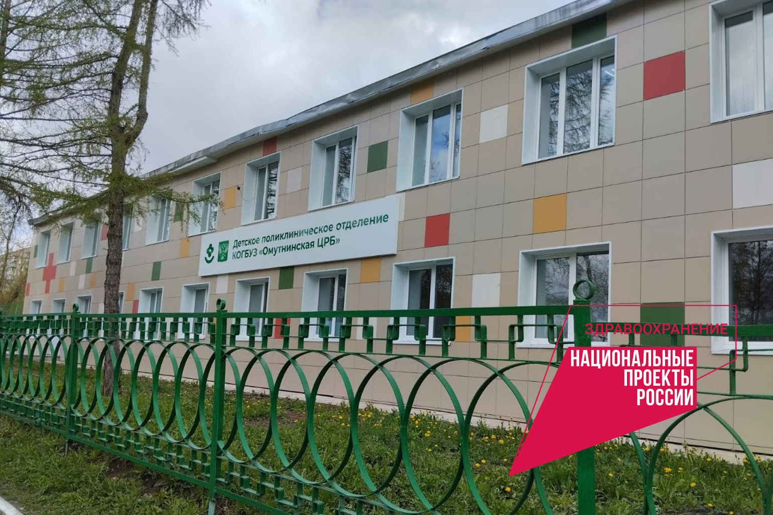 В Омутнинске создали «Новую модель медицинской организации»