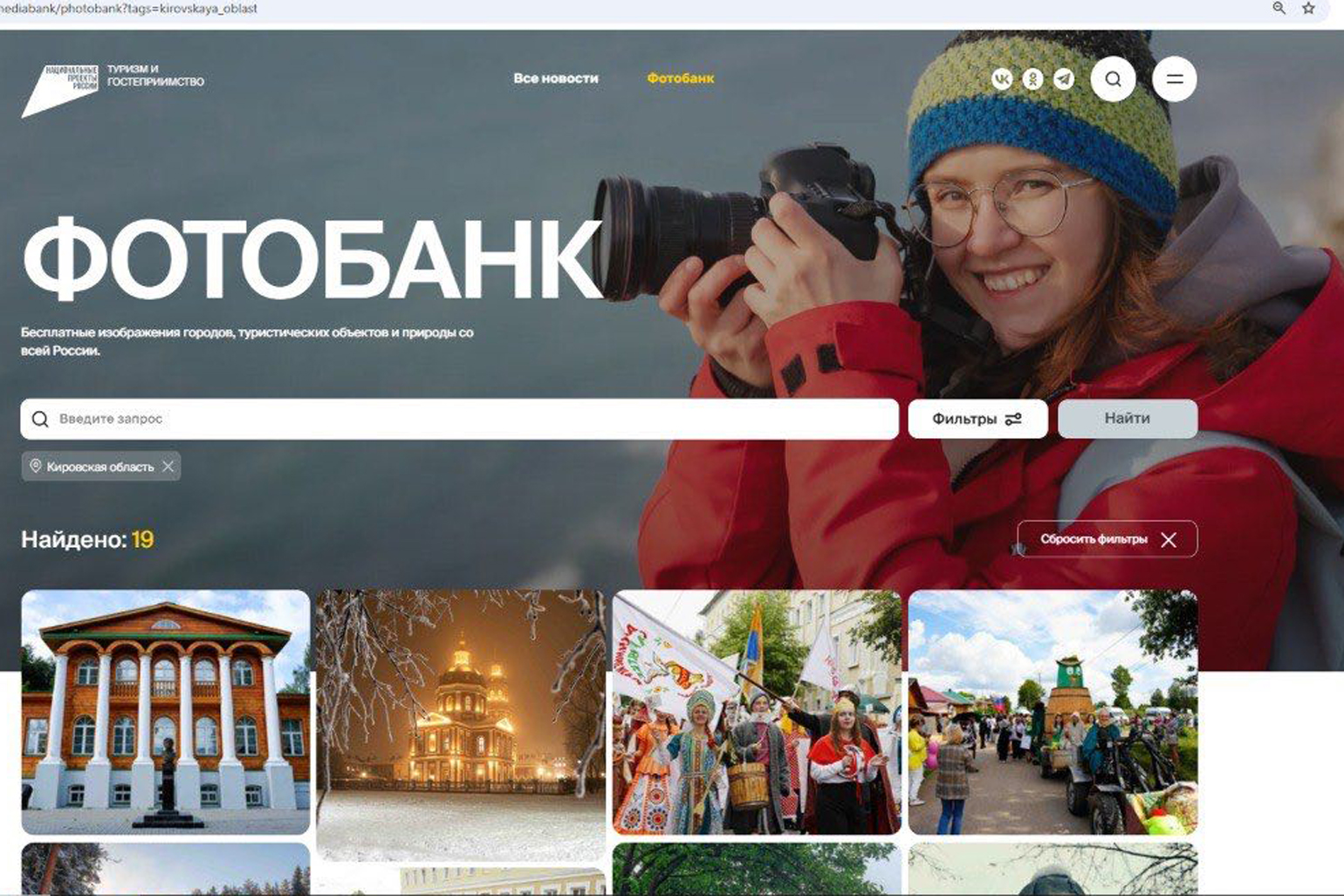 Кировская область представлена на национальном портале Путешествуем.рф