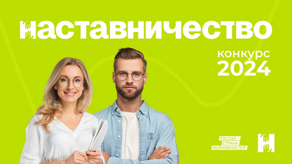 Жителей Кировской области приглашают к участию в конкурсе «Наставничество» 