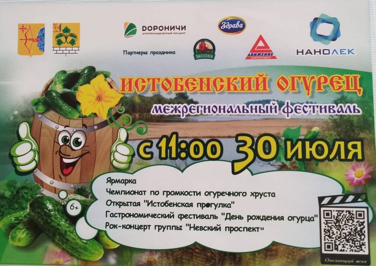 Кировчан приглашают на фестиваль «Истобенский огурец»