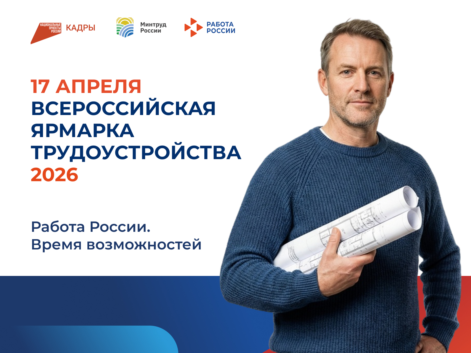 Порядка 200 работодателей предложат кировчанам вакансии на Всероссийской ярмарке трудоустройства