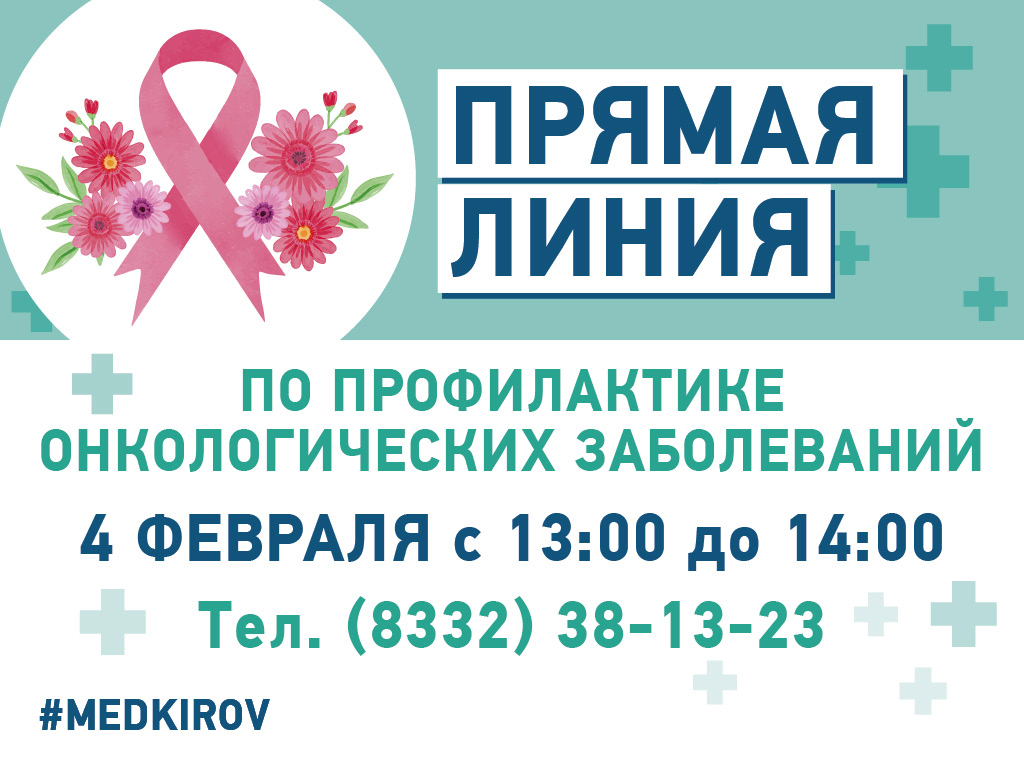 В Кировской области стартовал Месяц борьбы с онкологическими заболеваниями