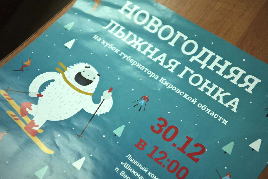 30 декабря в Верхошижемье пройдёт «Новогодняя лыжная гонка» на Кубок Губернатора