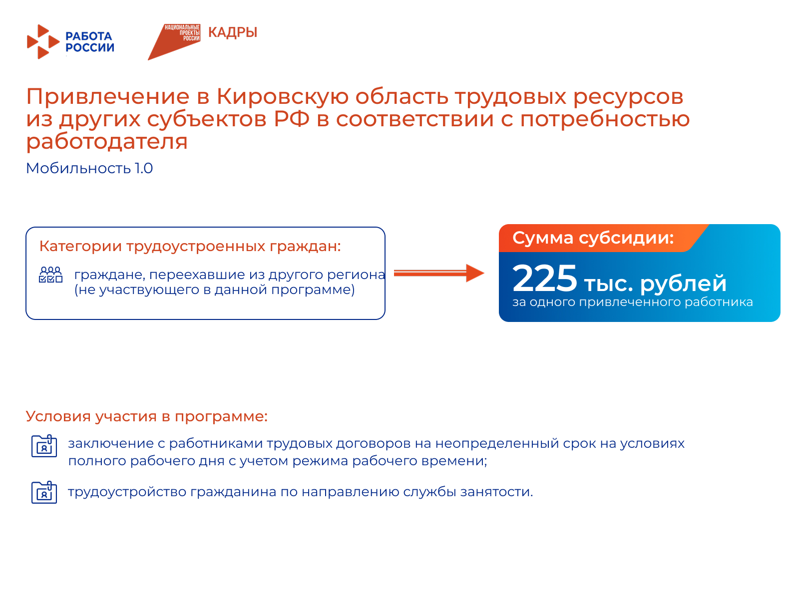 В Кировскую область приезжают квалифицированные специалисты из других регионов страны