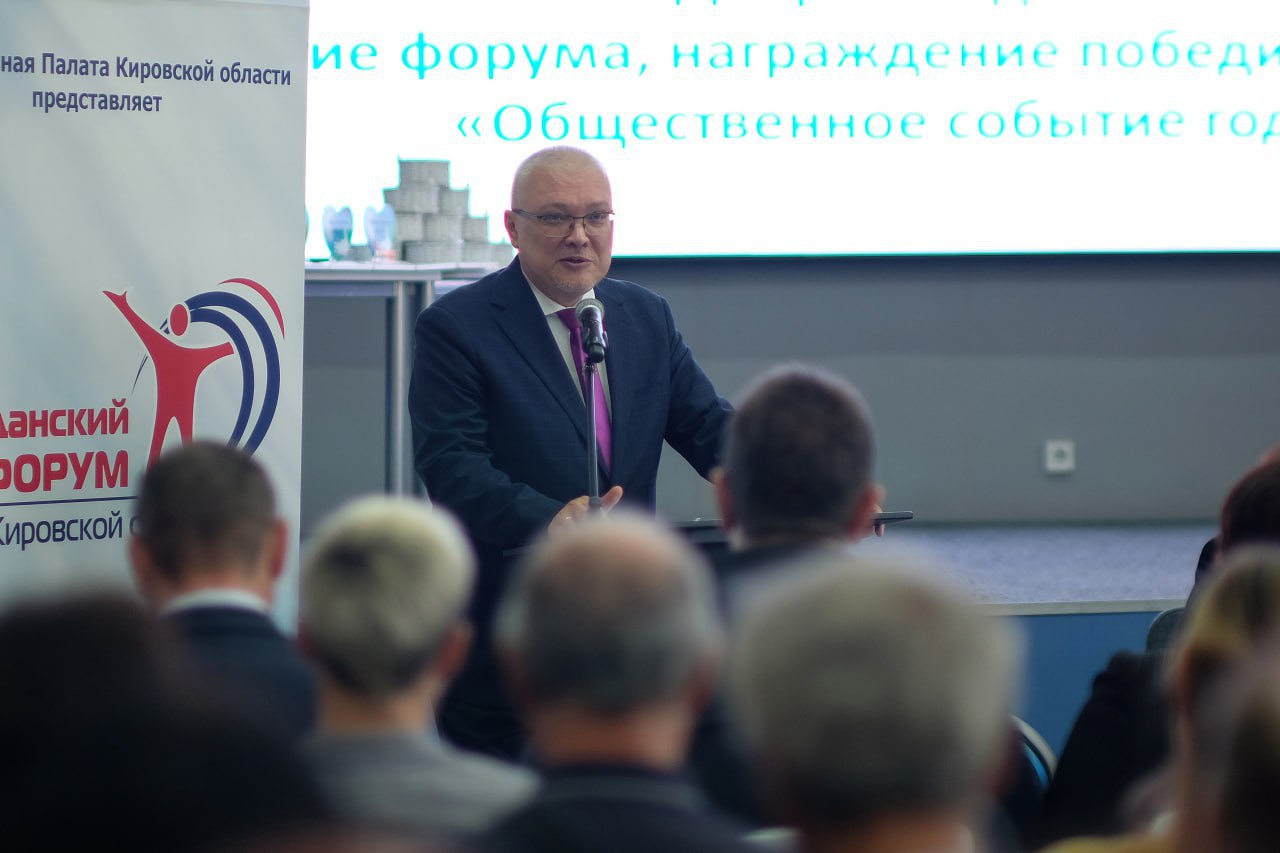 В Кирове стартовал Гражданский форум