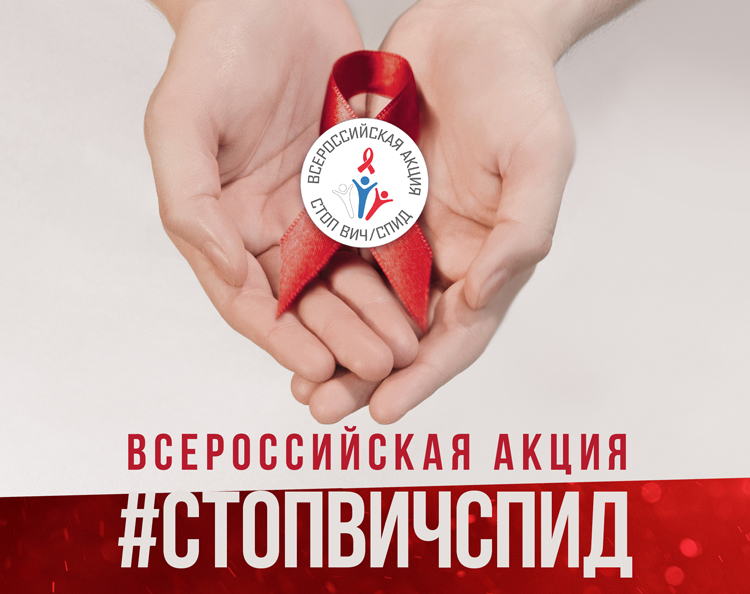 Кировчан приглашают принять участие во Всероссийской неделе тестирования на ВИЧ