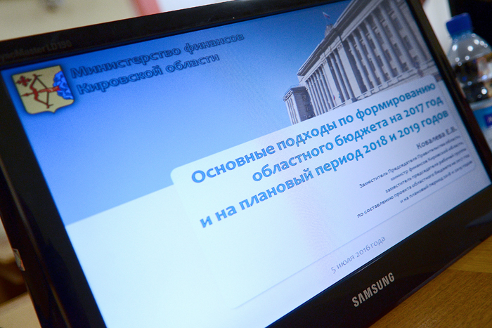 Правительство Кировской области начало работу по формированию трёхлетнего бюджета