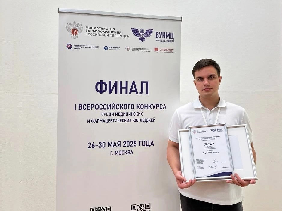 Студент кировского медколледжа стал призером всероссийского конкурса