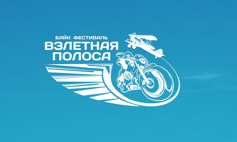 В Кирове на фестивале «Взлетная полоса» выступят звезды русского рока