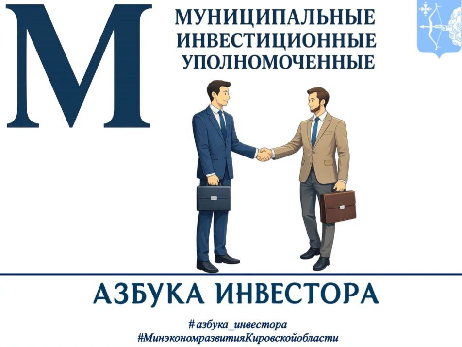 Для поддержки бизнеса на местах работают муниципальные инвестиционные уполномоченные