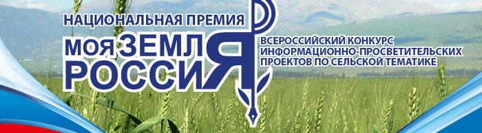 Кировских журналистов приглашают к участию в конкурсе «Моя земля Россия – 2016»
