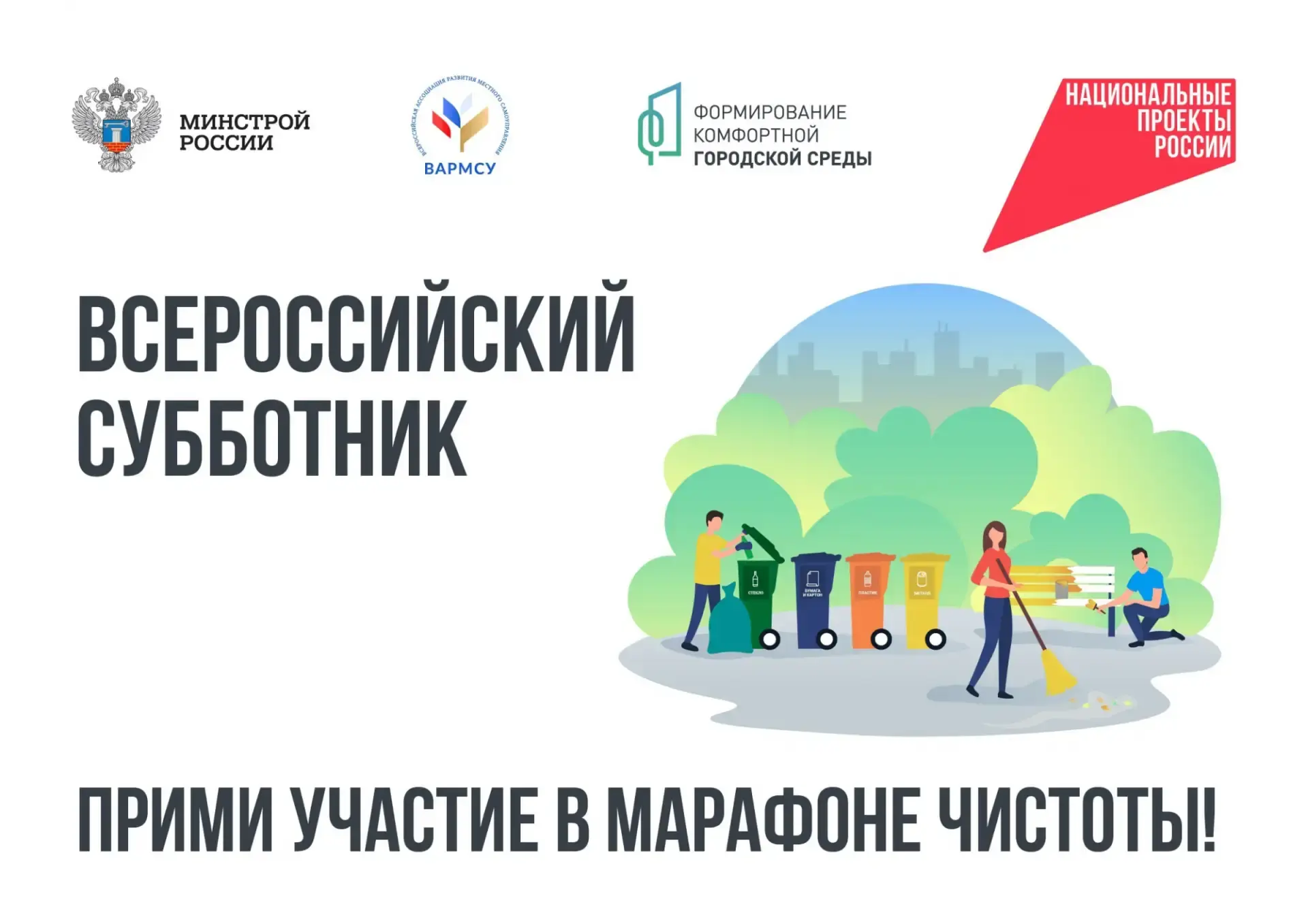 Кировская область присоединится к Всероссийскому субботнику