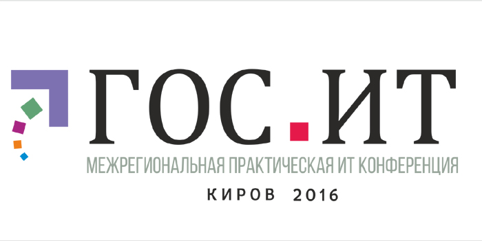 В Кирове рассмотрят вопросы региональной информатизации