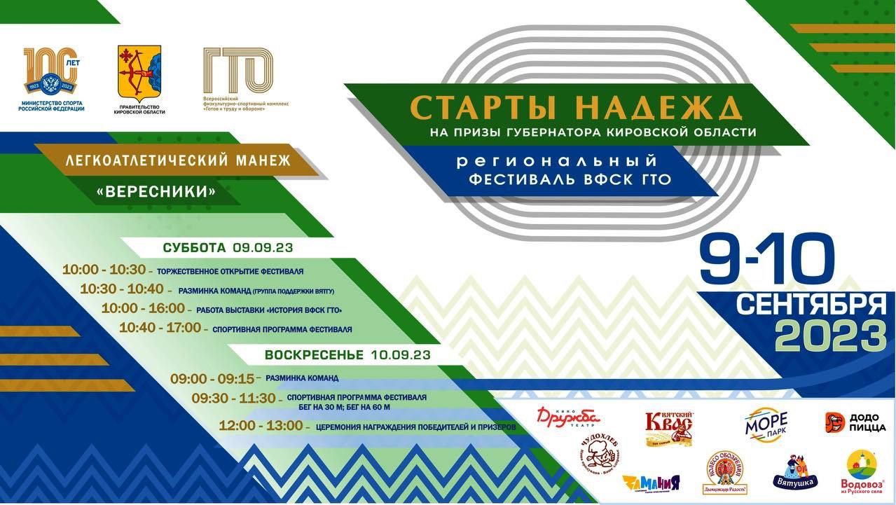 Областной фестиваль ГТО «Старты надежд» можно будет увидеть в прямой трансляции