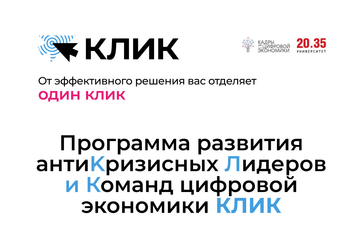 В Кировской области формируются команды лидеров цифровой экономики