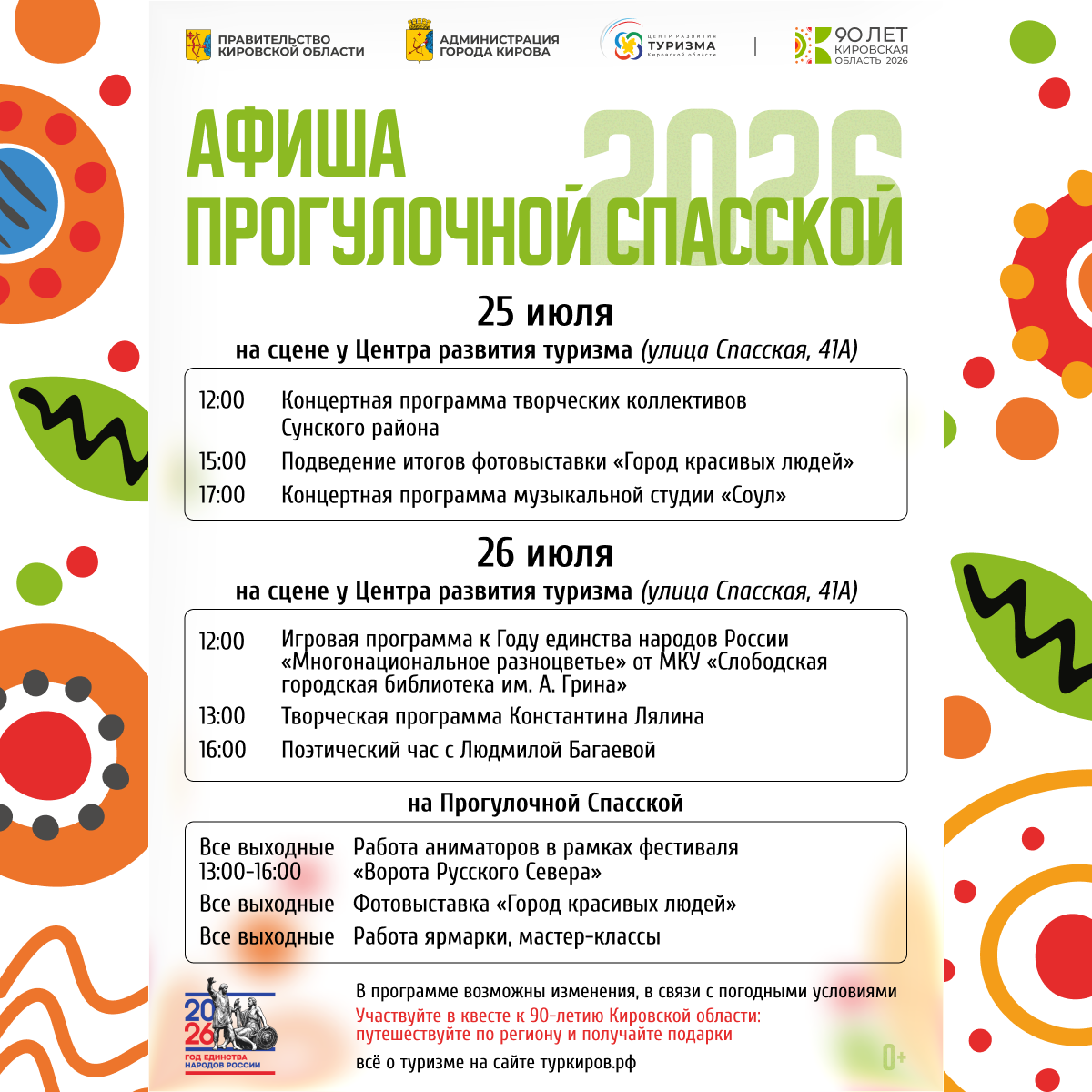 Спасская превратится в культурную площадку для всей семьи