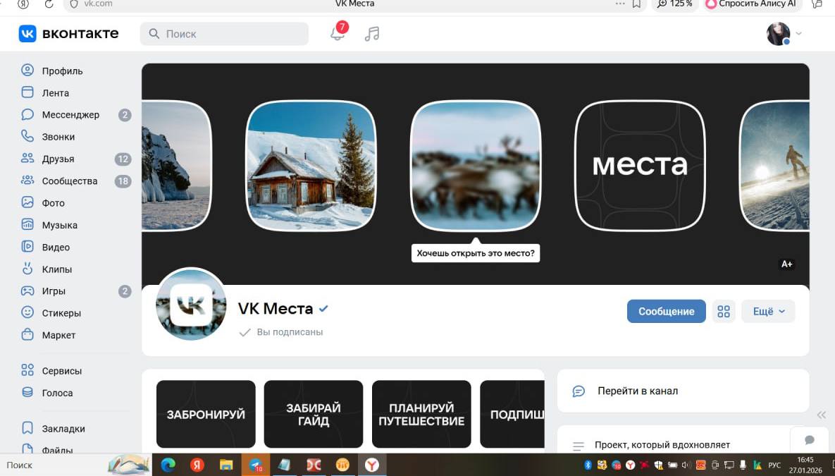 Туристические маршруты по Кировской области теперь доступны на платформе «VK Места»