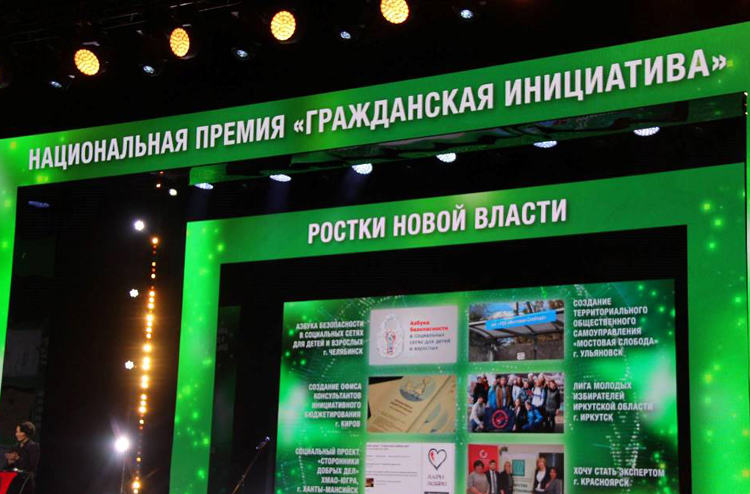 Кировский проект стал номинантом Национальной премии «Гражданская инициатива»