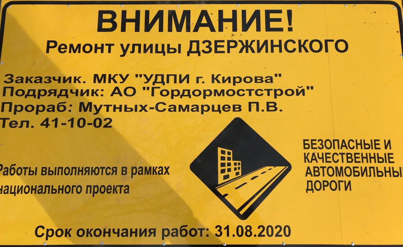 В Кировской области ремонт в рамках нацпроекта БКАД начался с самых повреждённых улиц