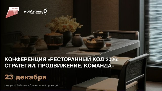 В Кирове обсудят вопросы развития ресторанного бизнеса