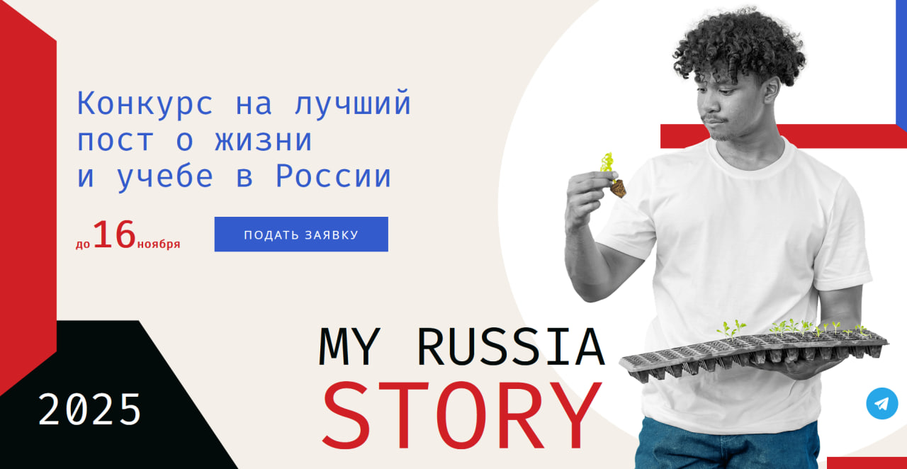 Иностранные студенты кировских вузов могут стать героями всероссийского конкурса