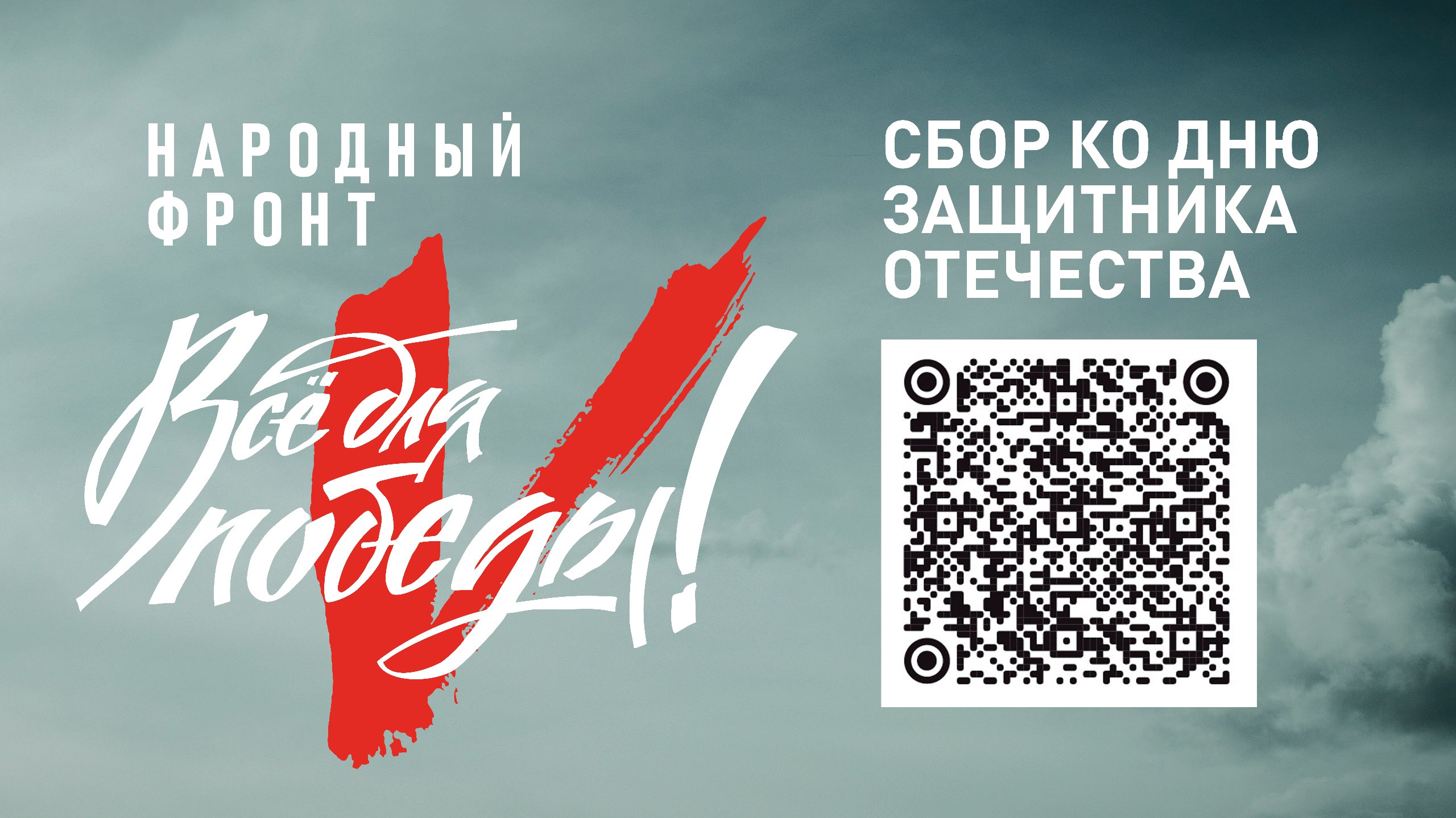 За первый час марафона «Все для победы» жители Кирова перечислили в помощь бойцам более 100 тыс. рублей