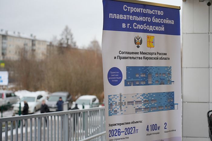 Для строительства бассейна в Слободском выбирают подрядчика